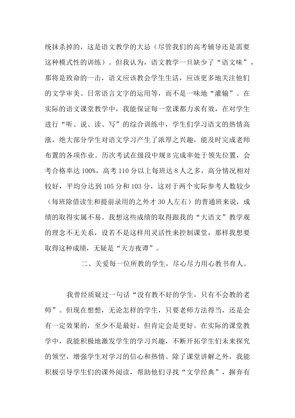 2025年上半年高中语文教师期末工作总结_第2页