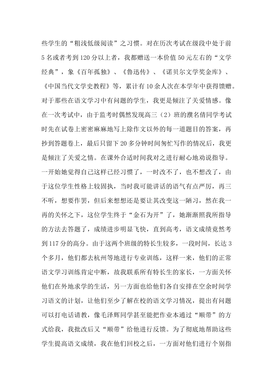 2025年上半年高中语文教师期末工作总结_第3页