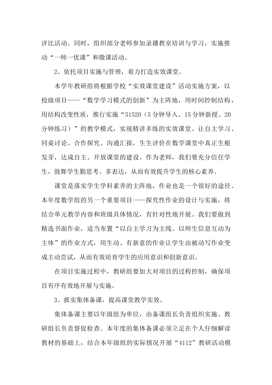 2025年上学期小学数学教研组工作计划_第2页