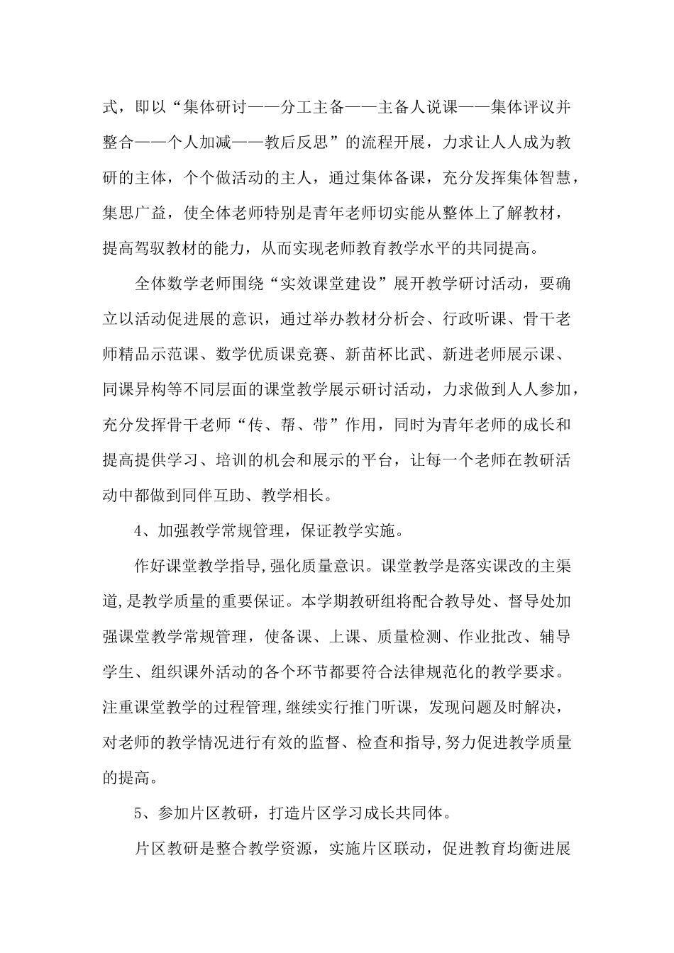 2025年上学期小学数学教研组工作计划_第3页