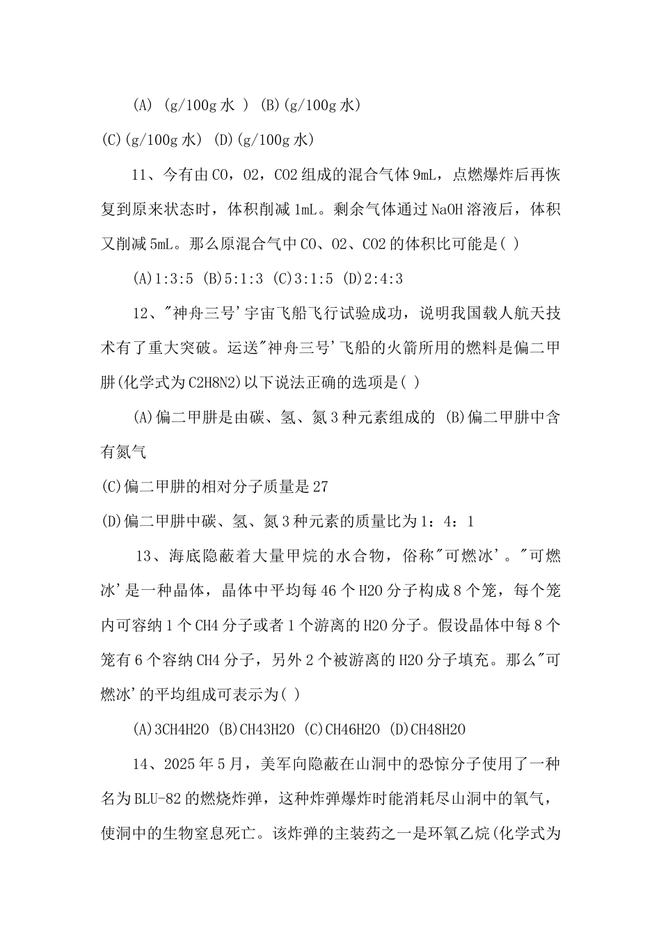 2025年上海“白猫杯”化学知识与技能竞赛初中组决赛试题_第3页