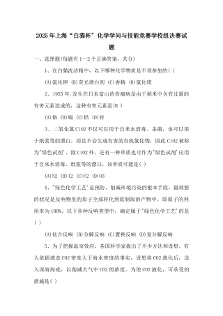2025年上海“白猫杯”化学知识与技能竞赛初中组决赛试题