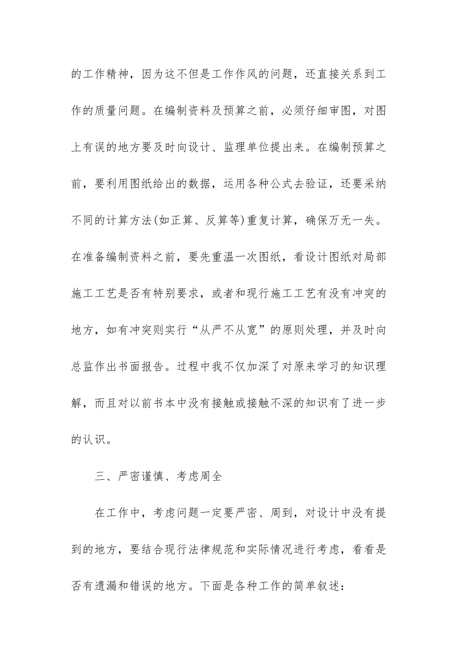 2025年上半年警务助理工作总结-2025年助理工程师个人半年工作总结范文_第2页