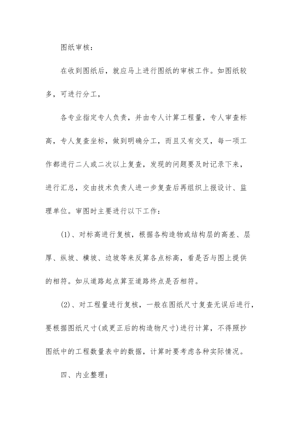 2025年上半年警务助理工作总结-2025年助理工程师个人半年工作总结范文_第3页