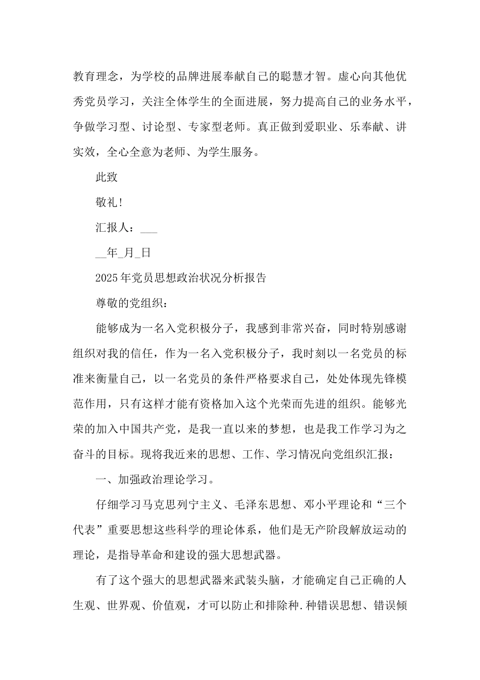 2025年党员思想政治状况分析报告_第3页