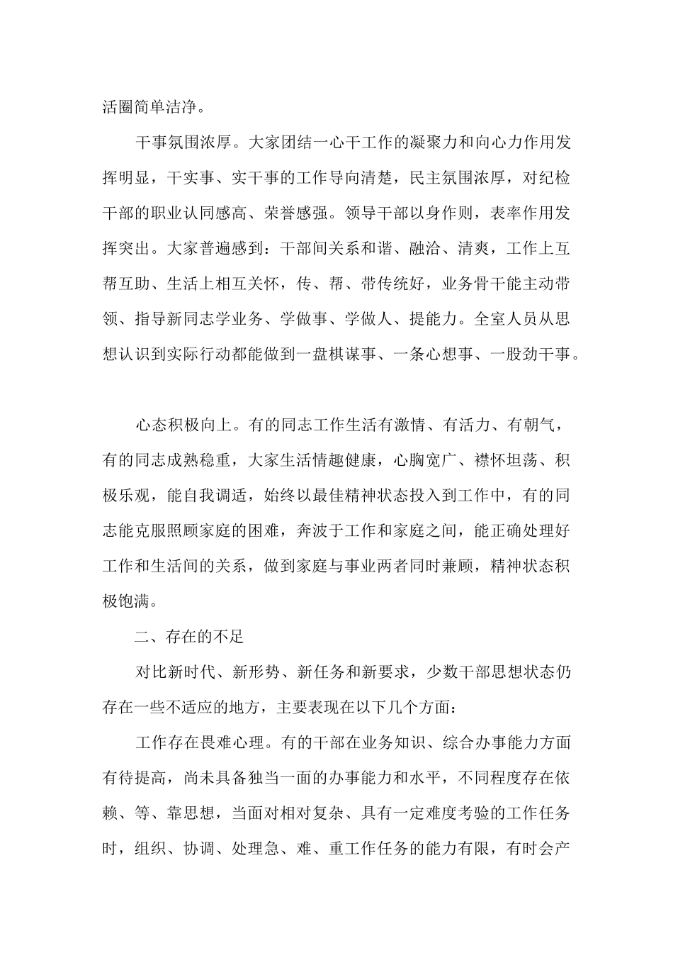 2025年党员思想政治状况分析报告8篇_第2页