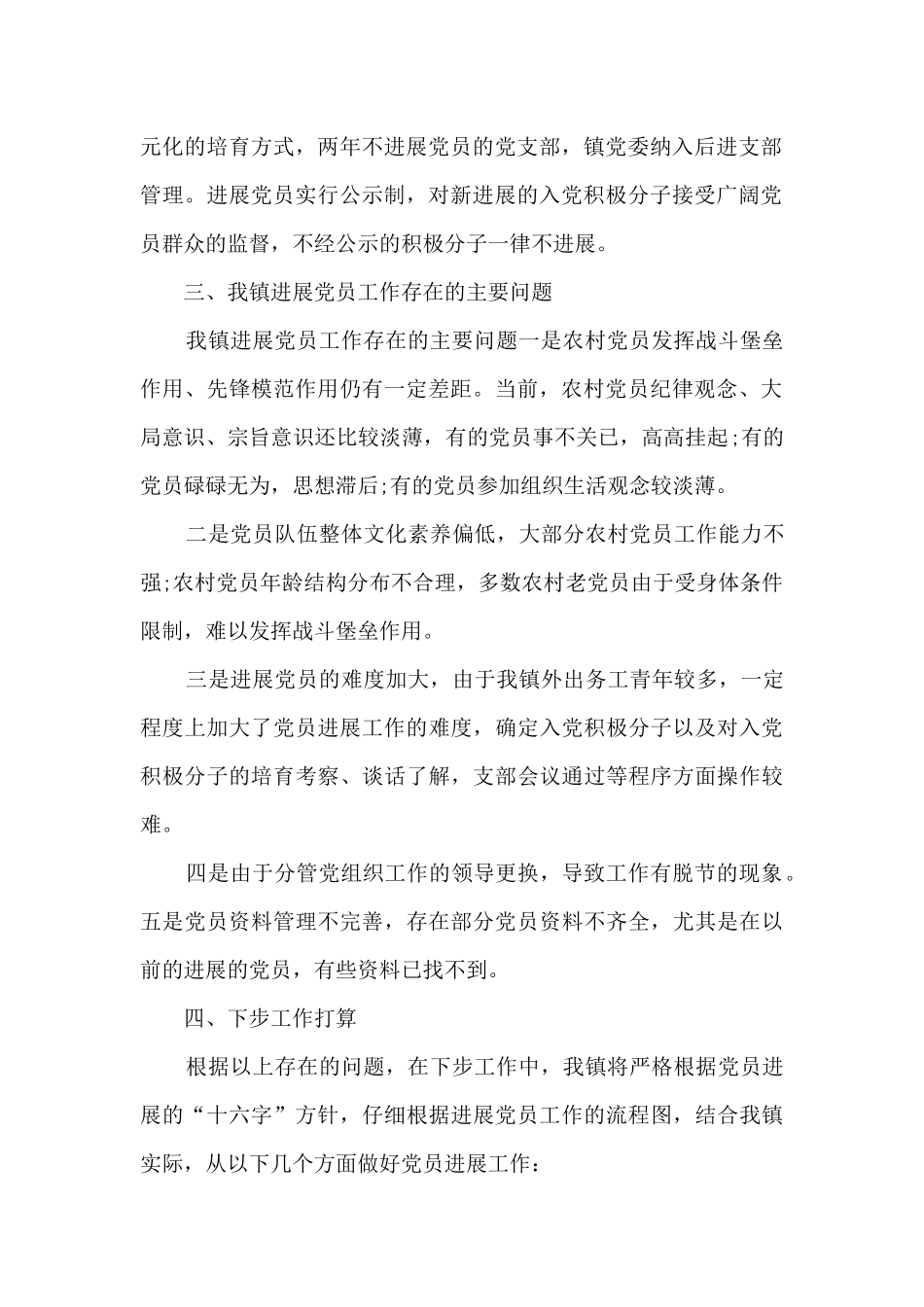 2025年党员存在问题及整改措施4篇_第2页