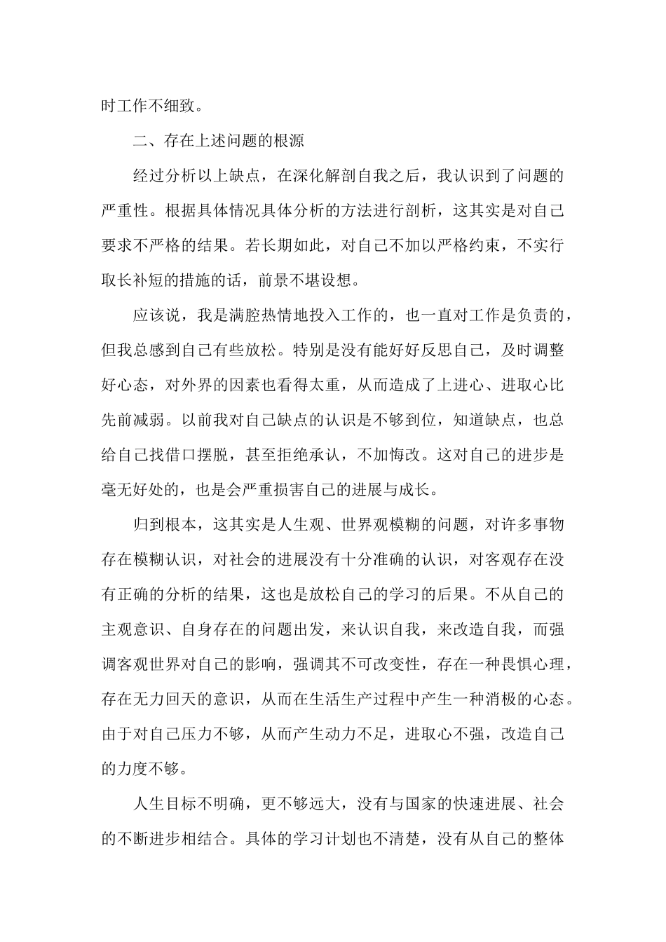 2025年党员自查自纠问题对照清单三篇_第3页