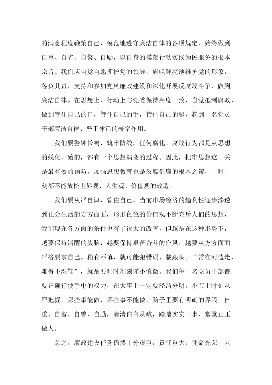 2025年党员观看警示教育电视专题片《零容忍》的心得体会范例_第2页