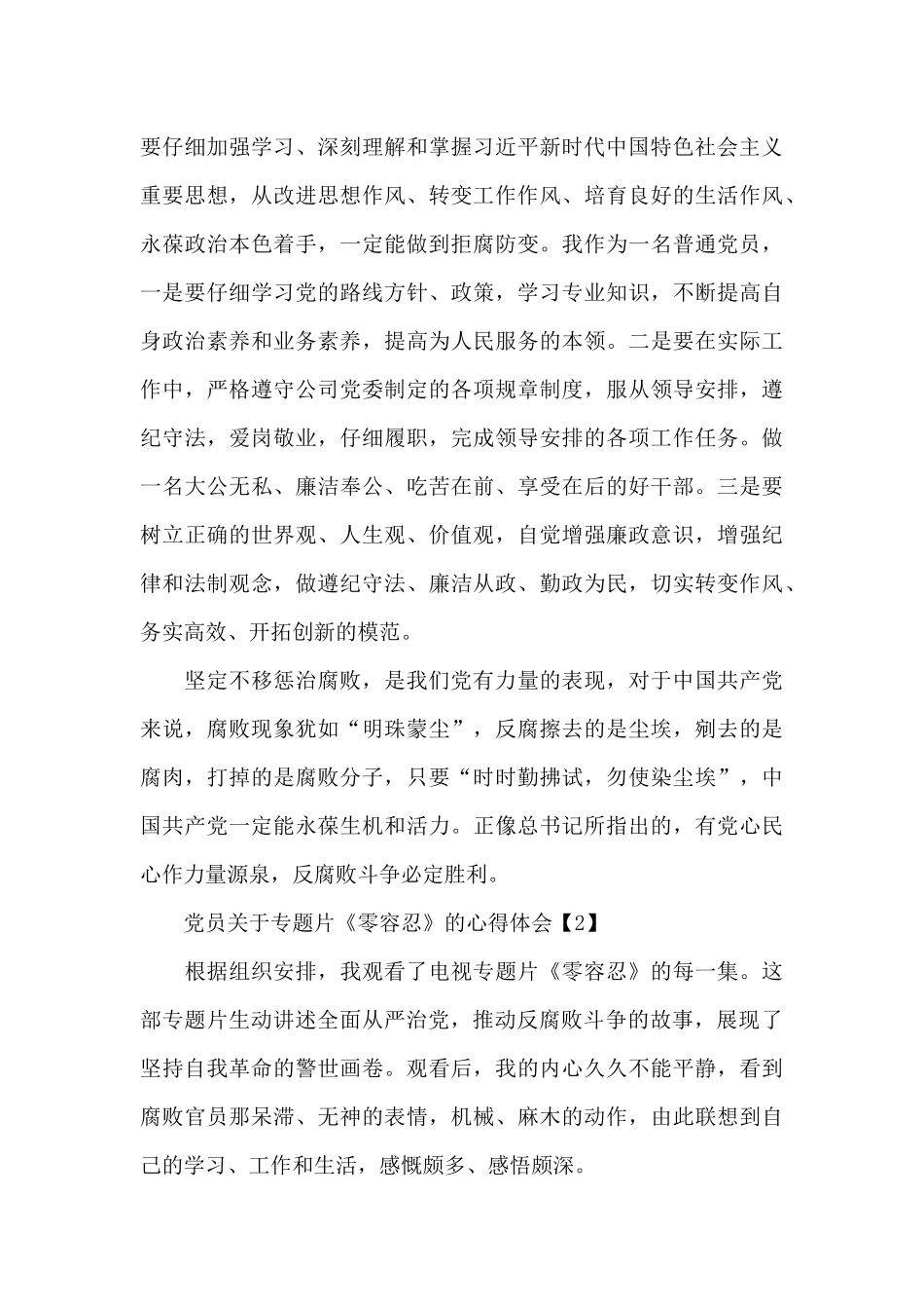 2025年党员观看警示教育电视专题片《零容忍》的心得体会范例_第3页