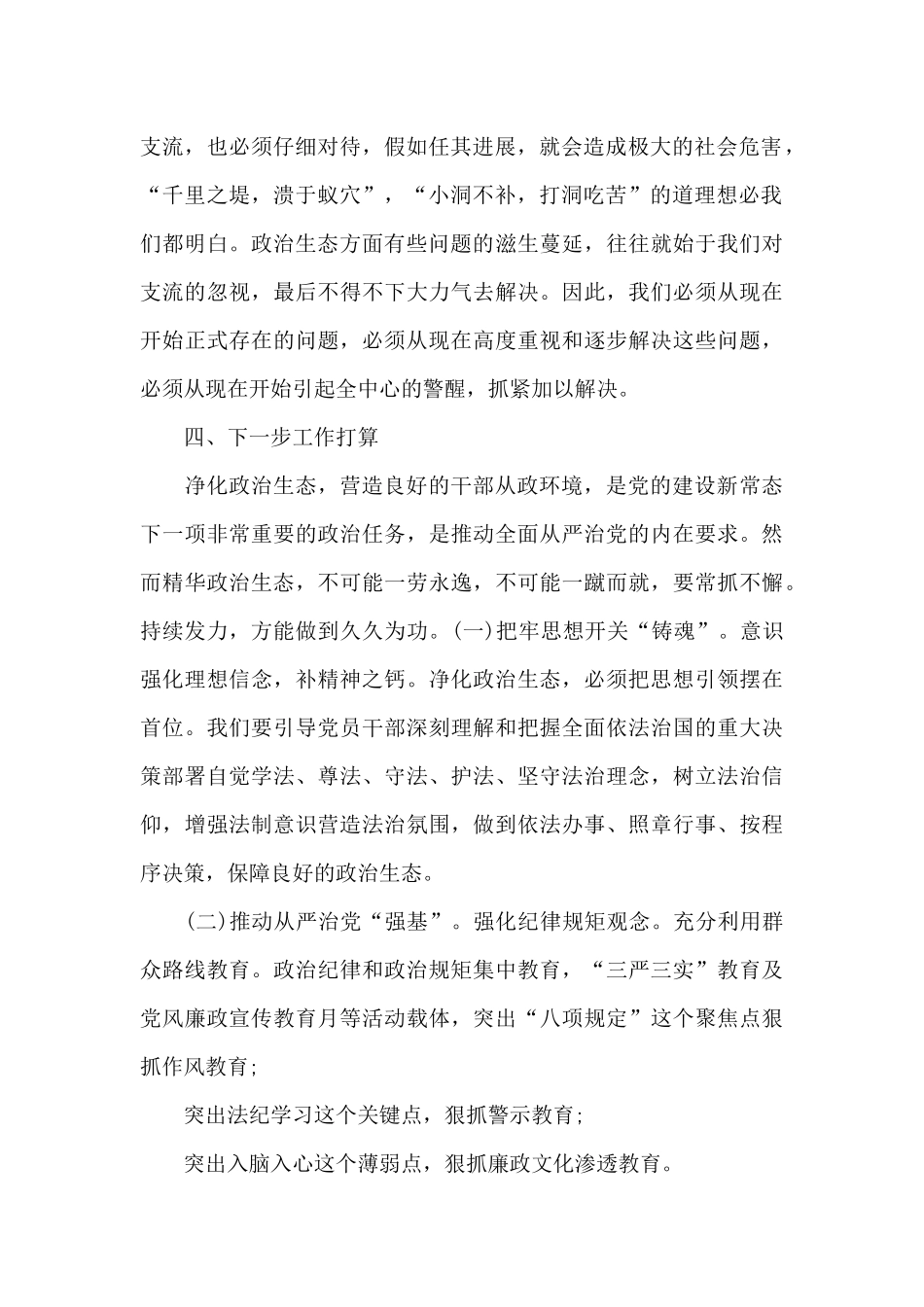 2025年党局政治生态分析研判报告六篇_第2页