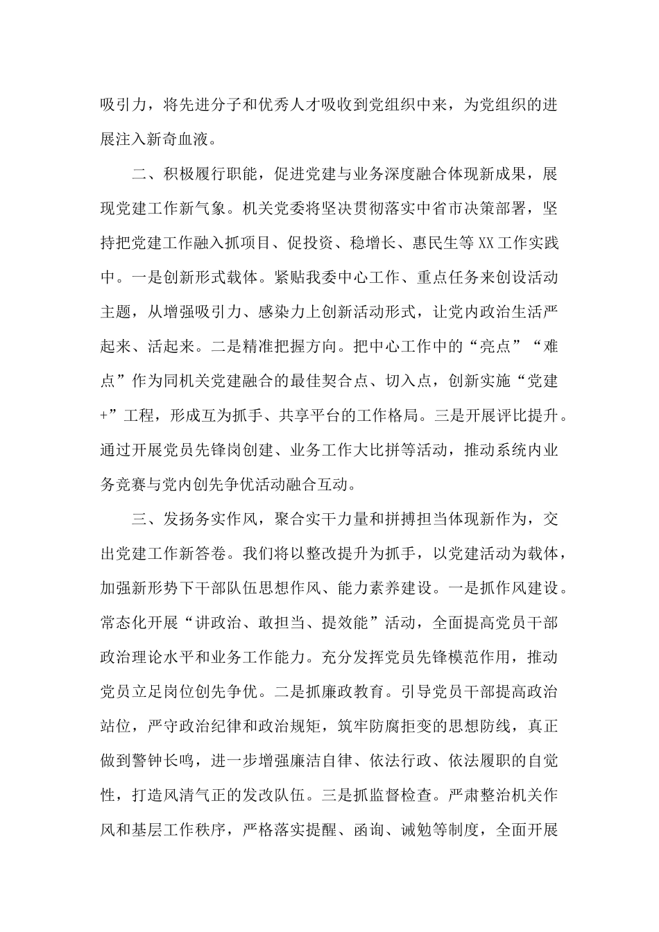 2025年党委书记在换届选举大会上的表态发言稿_第2页