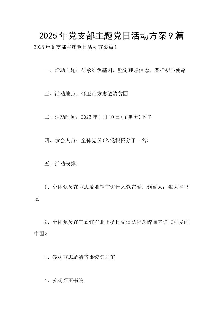 2025年党支部主题党日活动方案9篇_第1页