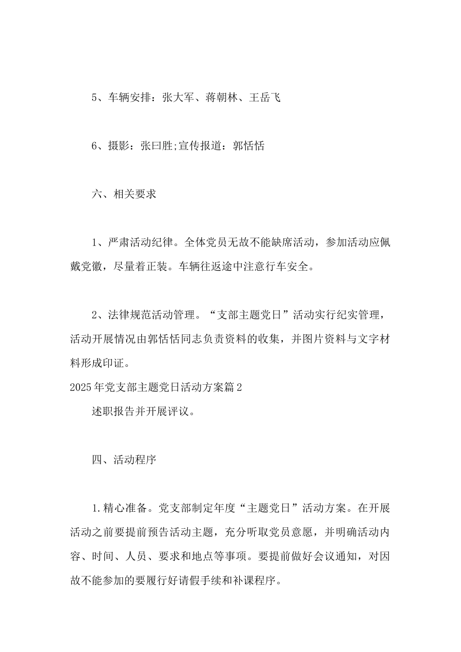 2025年党支部主题党日活动方案9篇_第2页