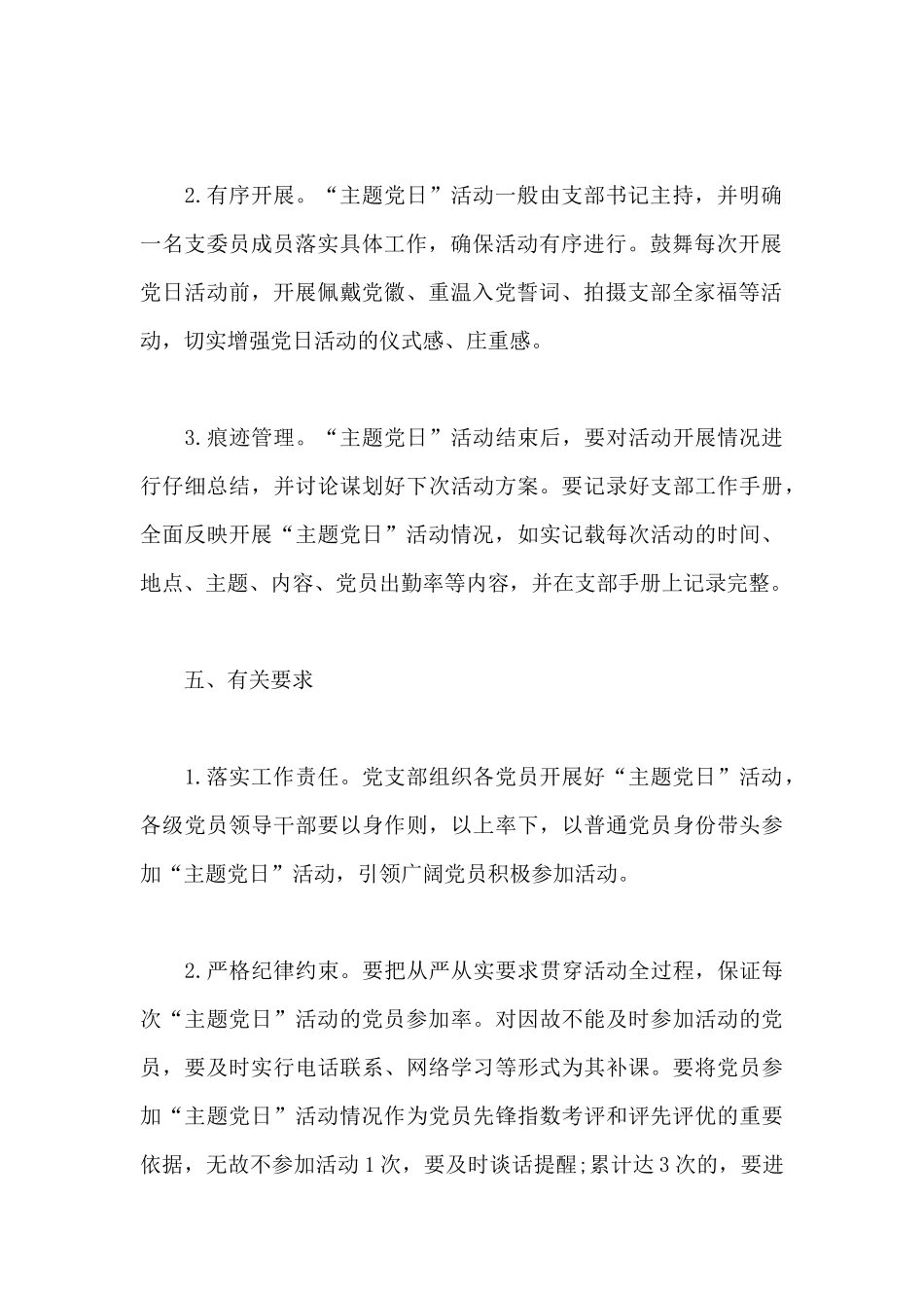 2025年党支部主题党日活动方案9篇_第3页