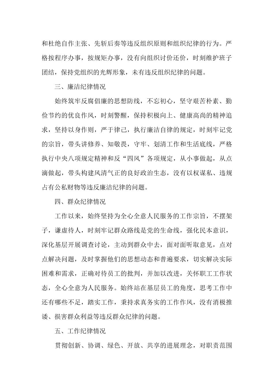 2025年党员领导干部最新个人政治画像报告_第2页