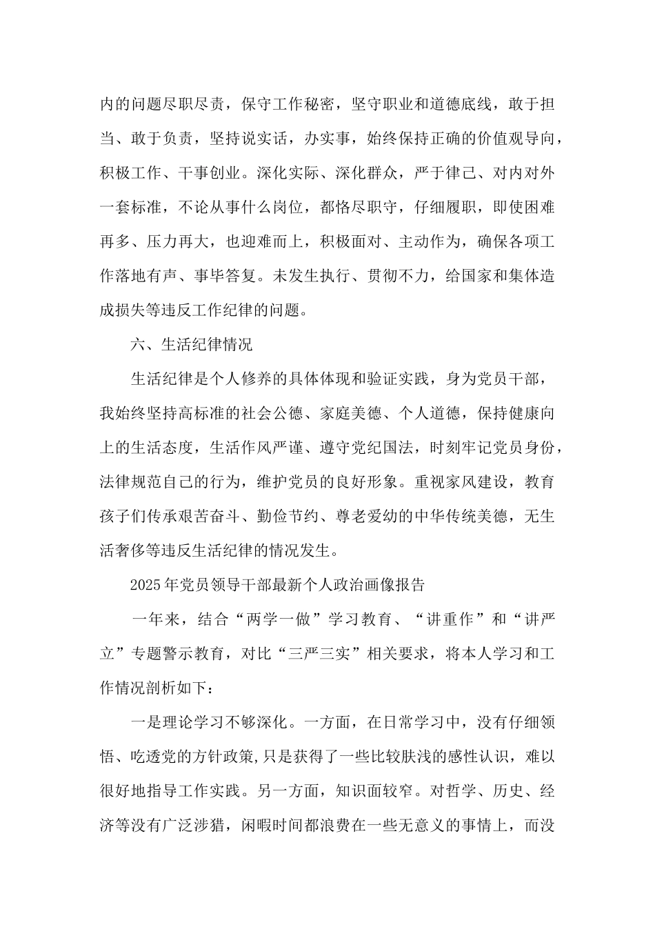 2025年党员领导干部最新个人政治画像报告_第3页
