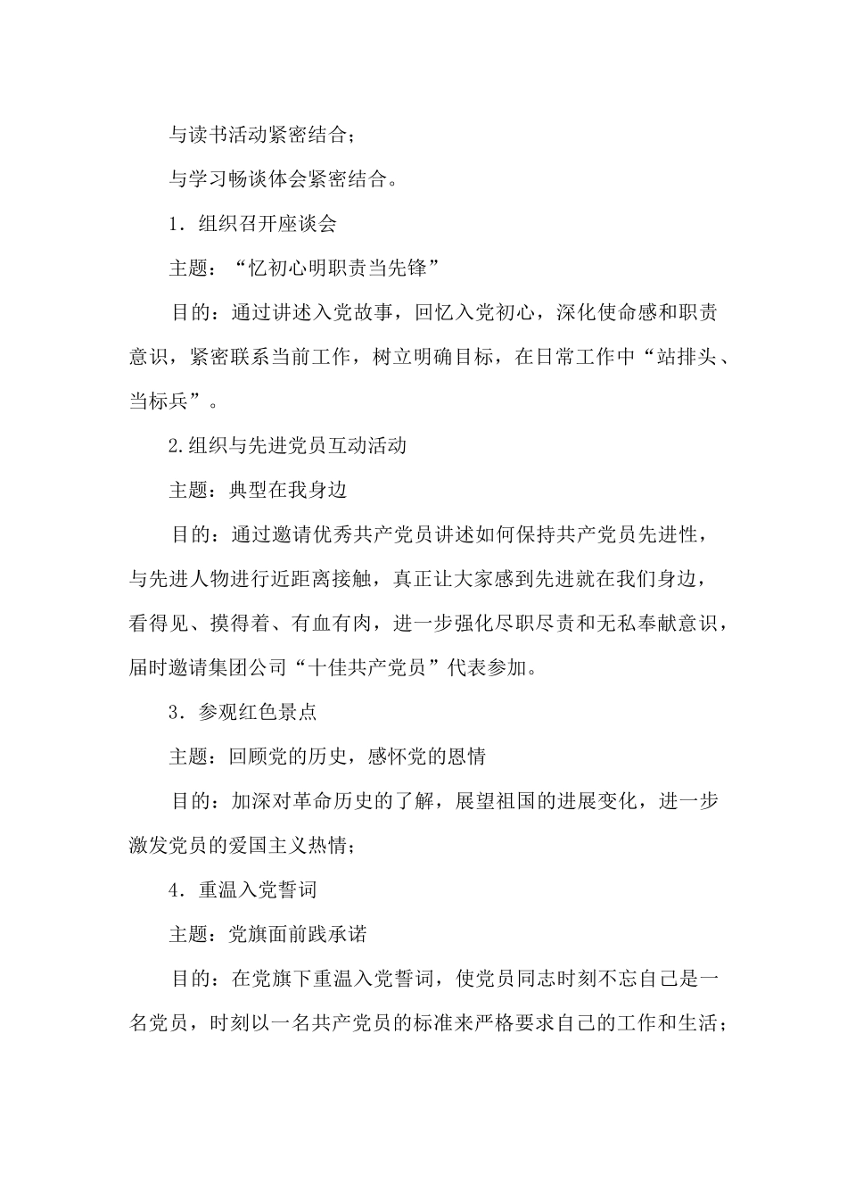 2025年党支部主题党日活动方案范文_第2页