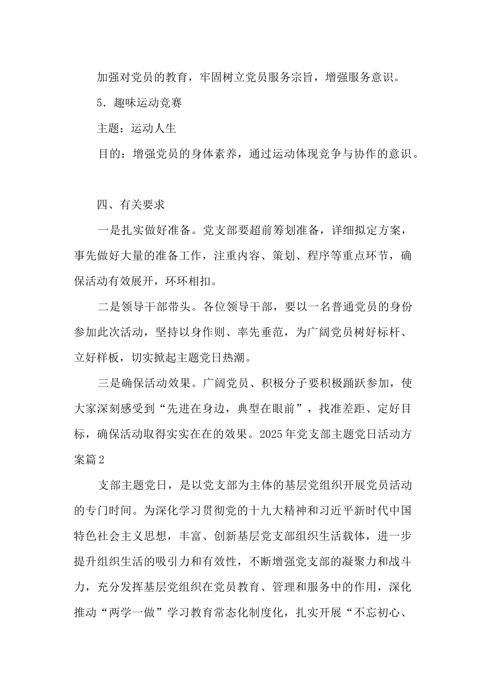 2025年党支部主题党日活动方案范文_第3页