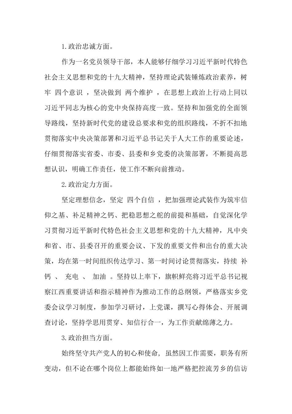 2025年党员领导干部五方面政治素质自查自评报告_第2页