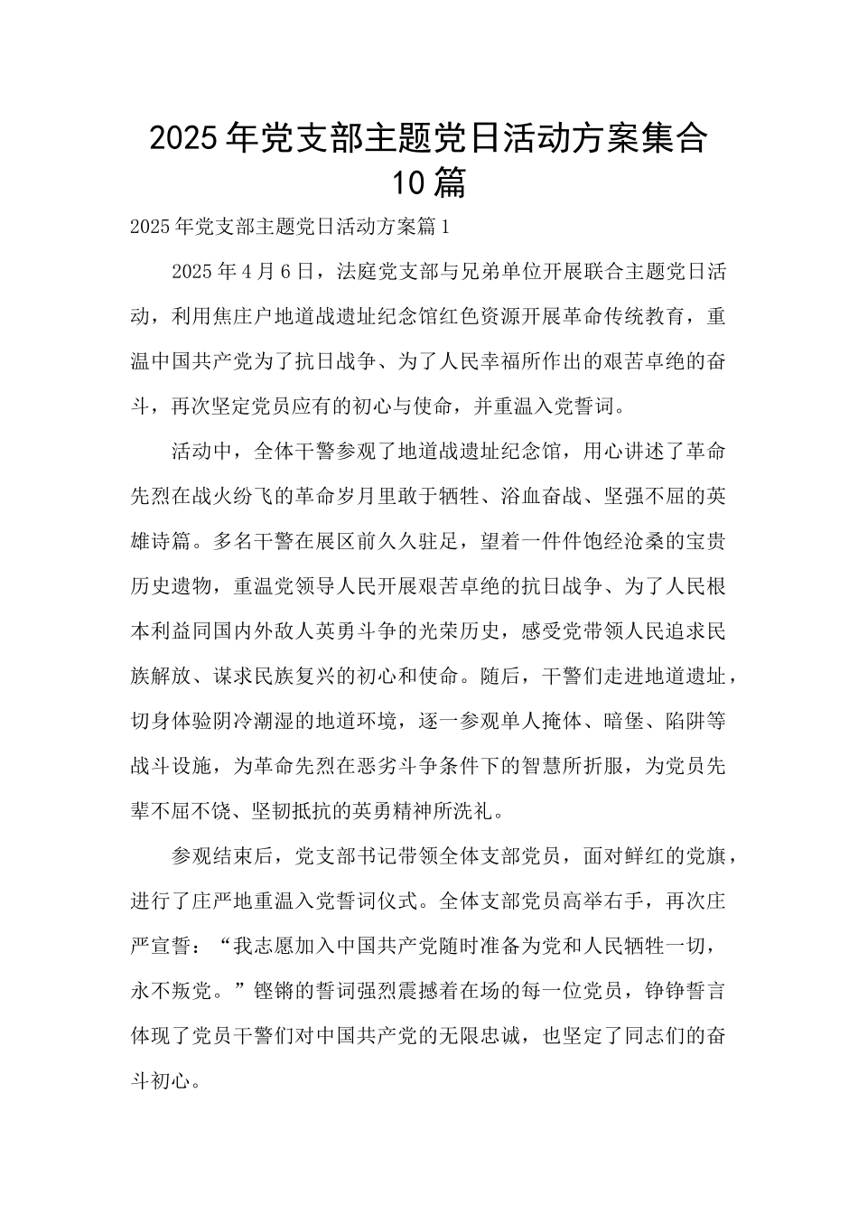 2025年党支部主题党日活动方案集合10篇_第1页