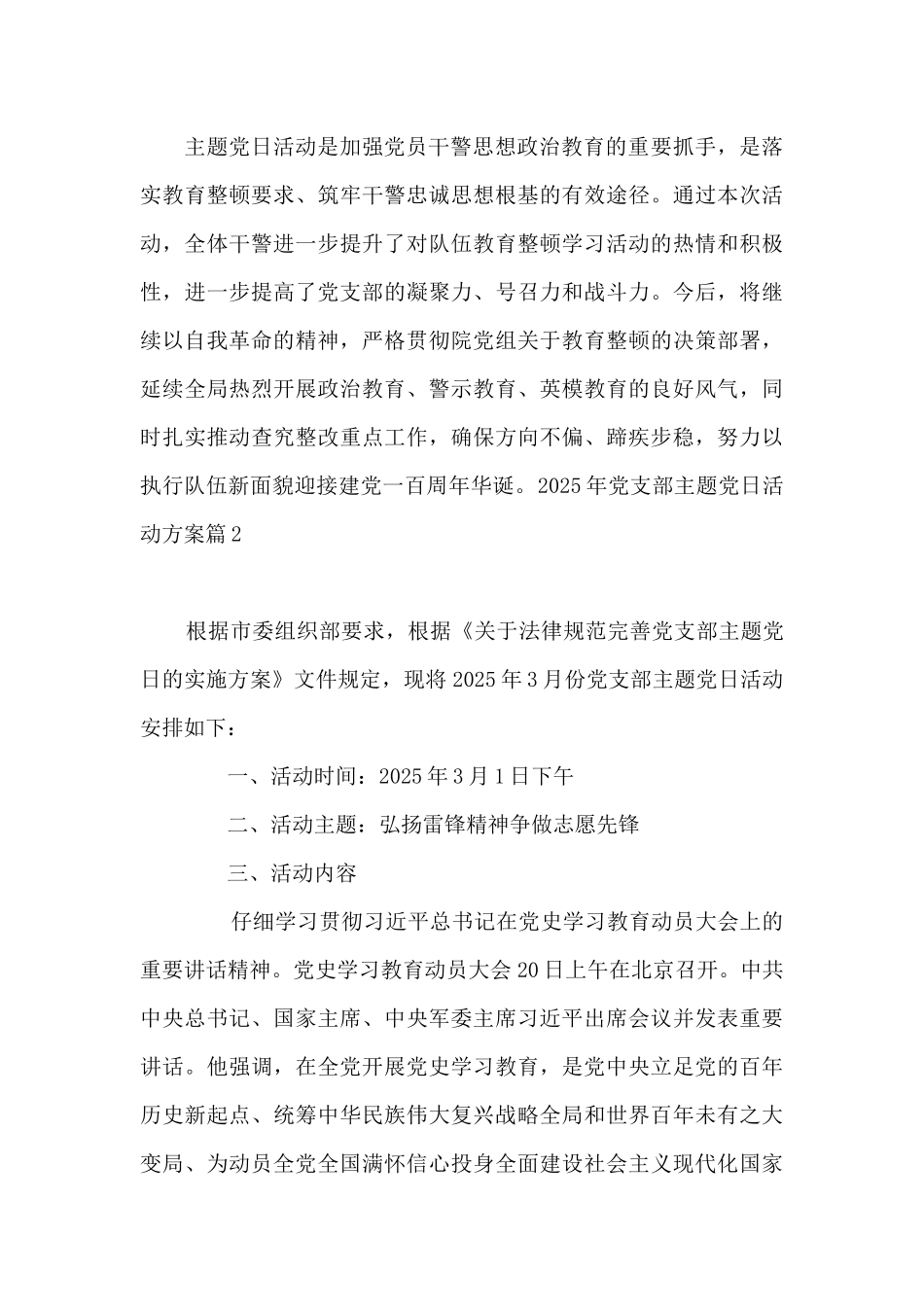 2025年党支部主题党日活动方案集合10篇_第2页