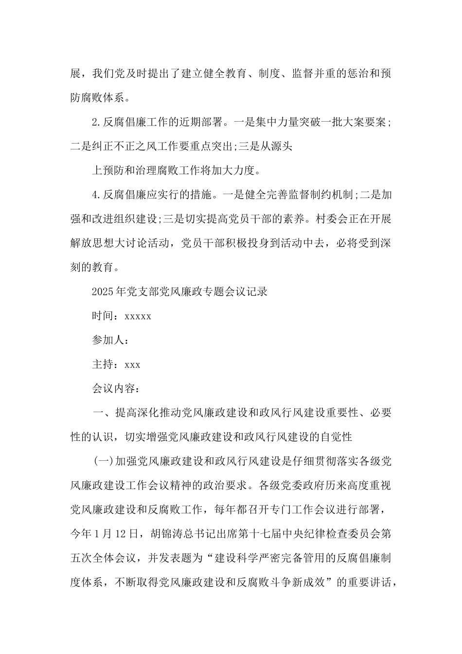 2025年党支部党风廉政专题会议记录_第2页