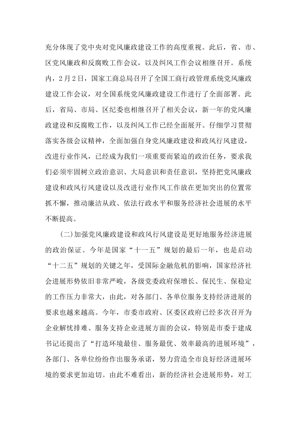 2025年党支部党风廉政专题会议记录_第3页