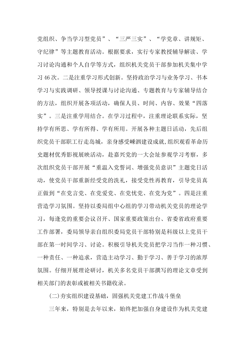 2025年党支部换届选举工作报告_第2页