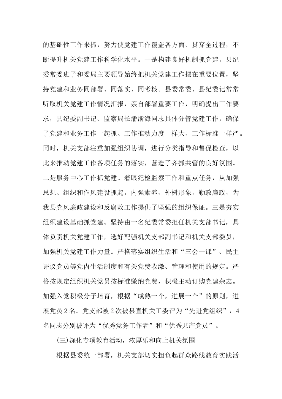 2025年党支部换届选举工作报告_第3页