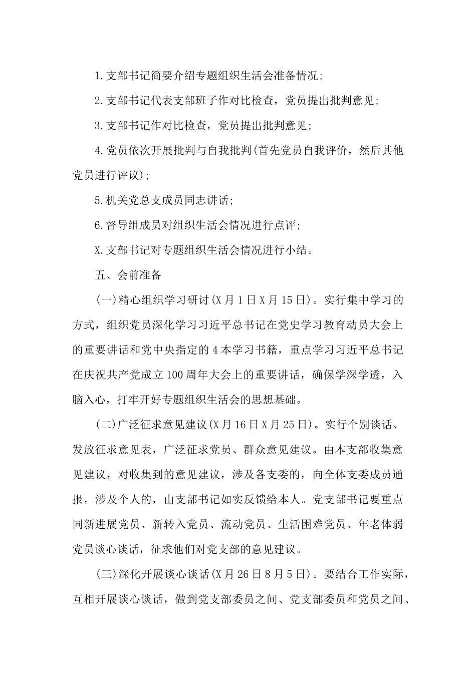 2025年党支部召开专题组织生活方案_第2页