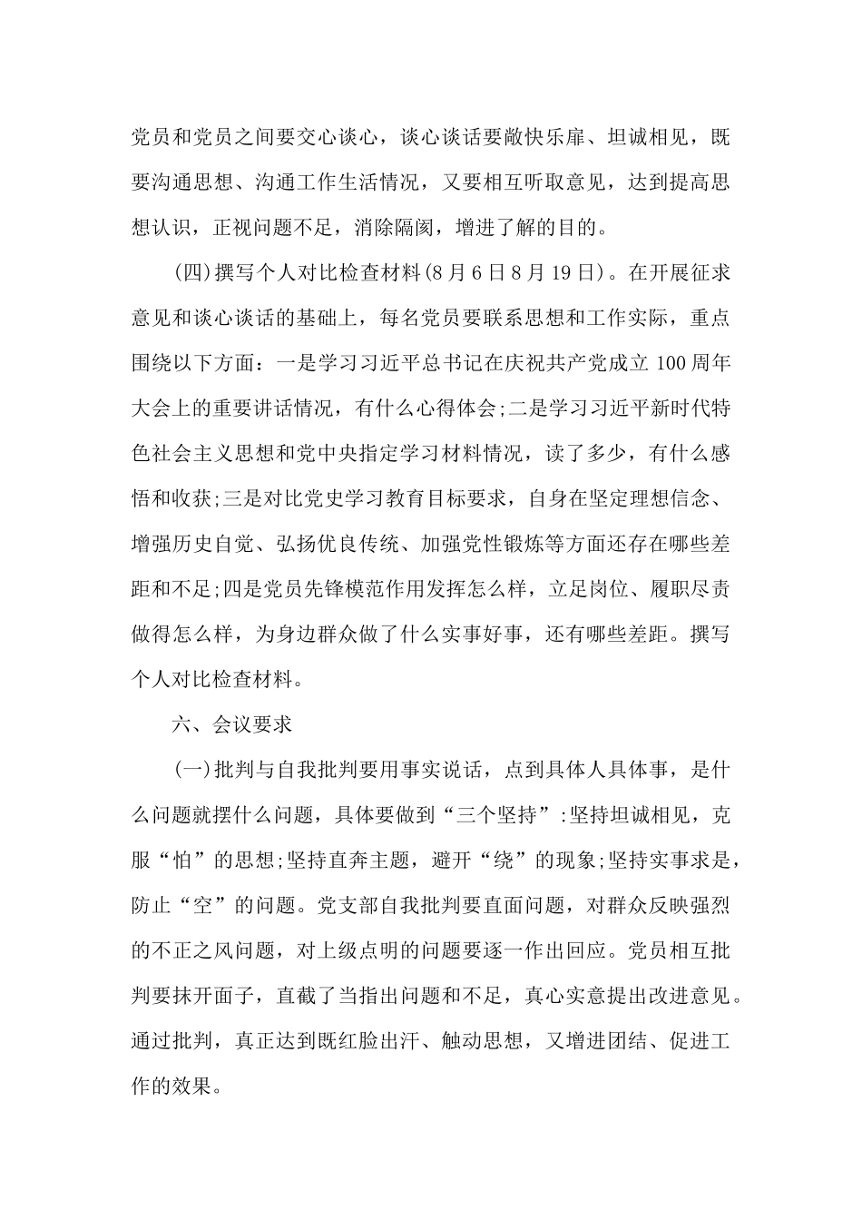 2025年党支部召开专题组织生活方案_第3页