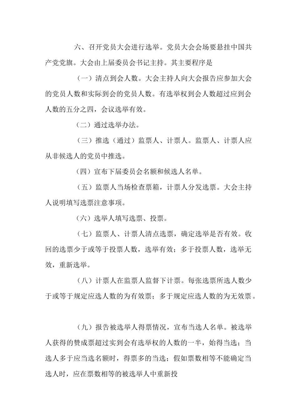 2025年党支部换届选举流程范文八篇_第2页