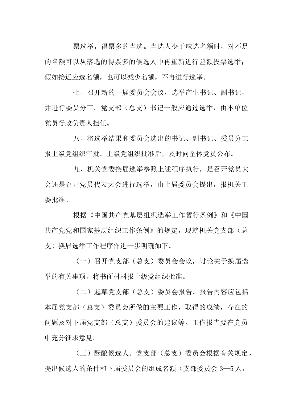 2025年党支部换届选举流程范文八篇_第3页