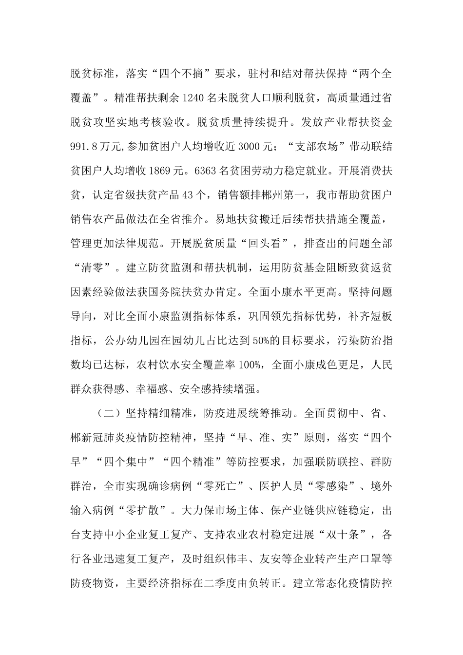 2025年党支部组织生活主题三篇_第2页