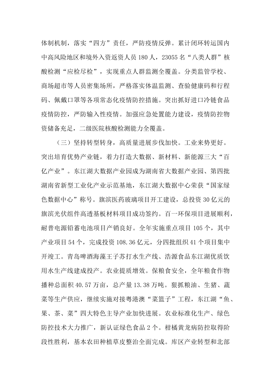 2025年党支部组织生活主题三篇_第3页