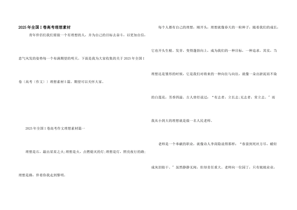 2025年全国I卷高考理想素材_第1页
