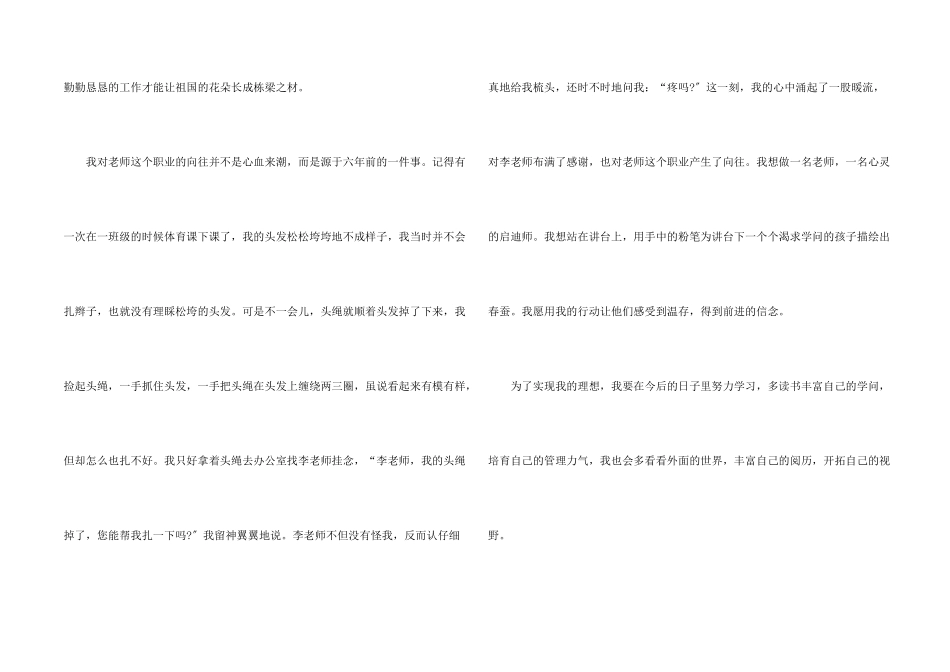 2025年全国I卷高考理想素材_第2页