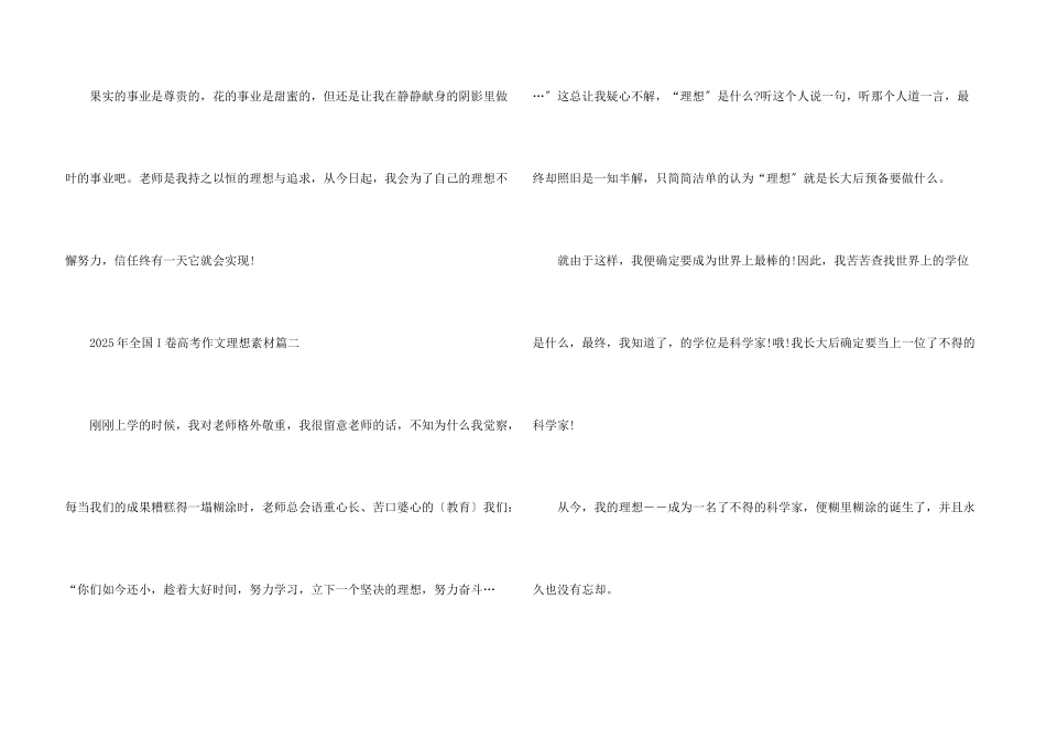 2025年全国I卷高考理想素材_第3页