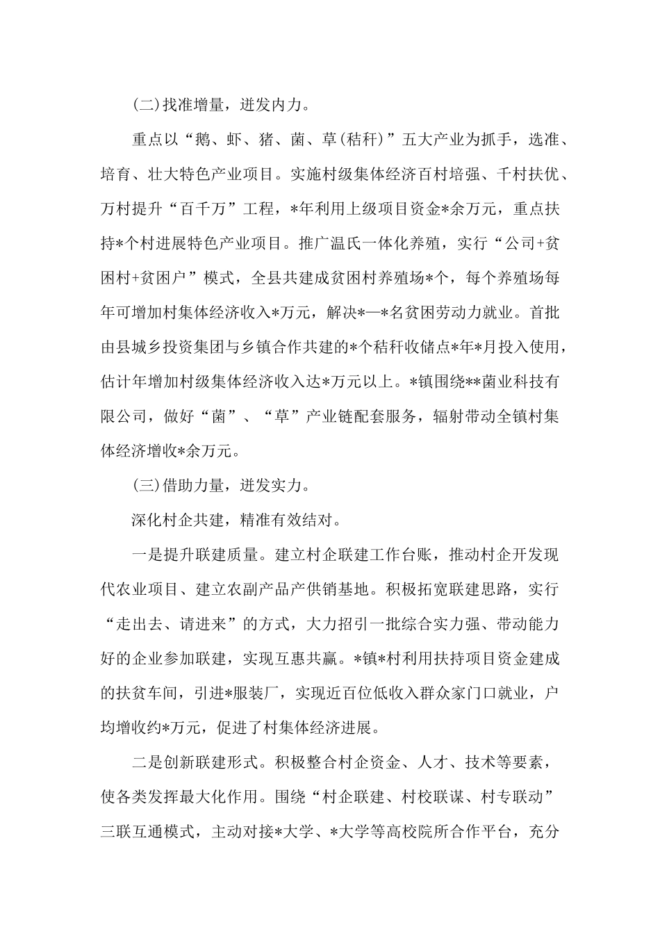 2025年全县关于扶持壮大村级集体经济情况汇报_第2页