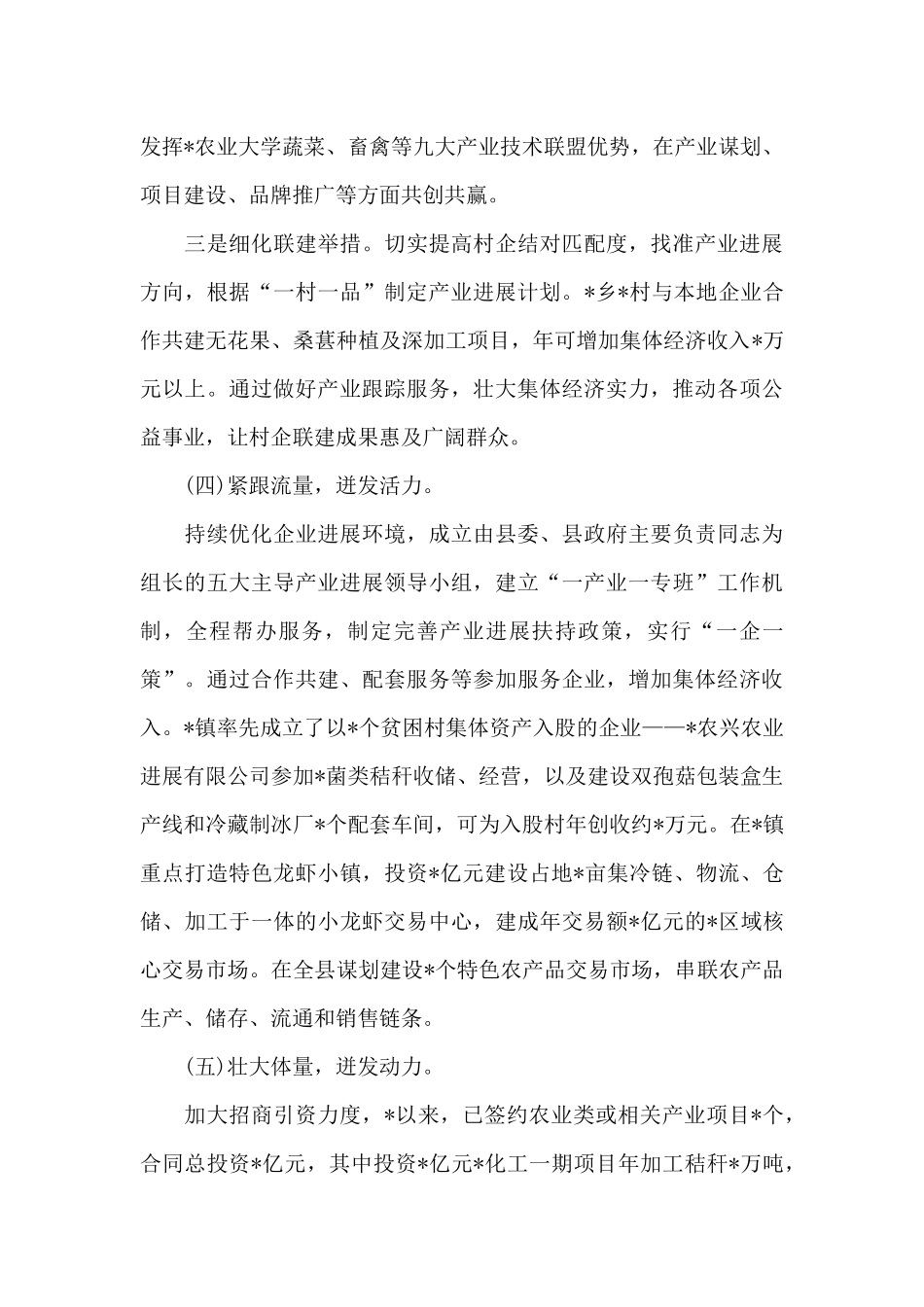2025年全县关于扶持壮大村级集体经济情况汇报_第3页