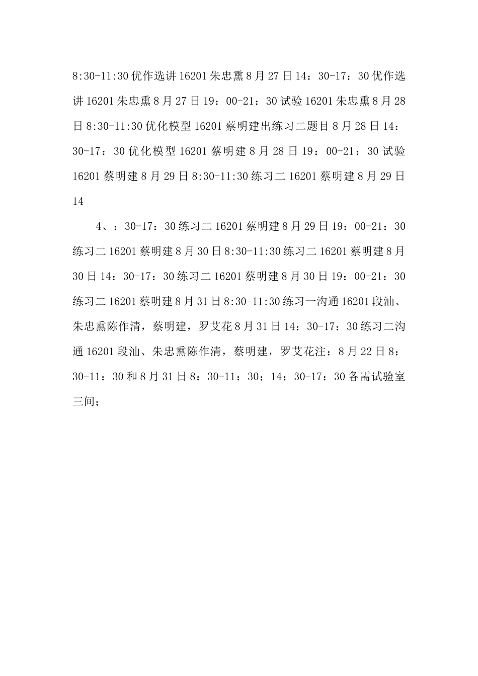 2025年全国大学生数学建模竞赛暑期培训安排-_第2页