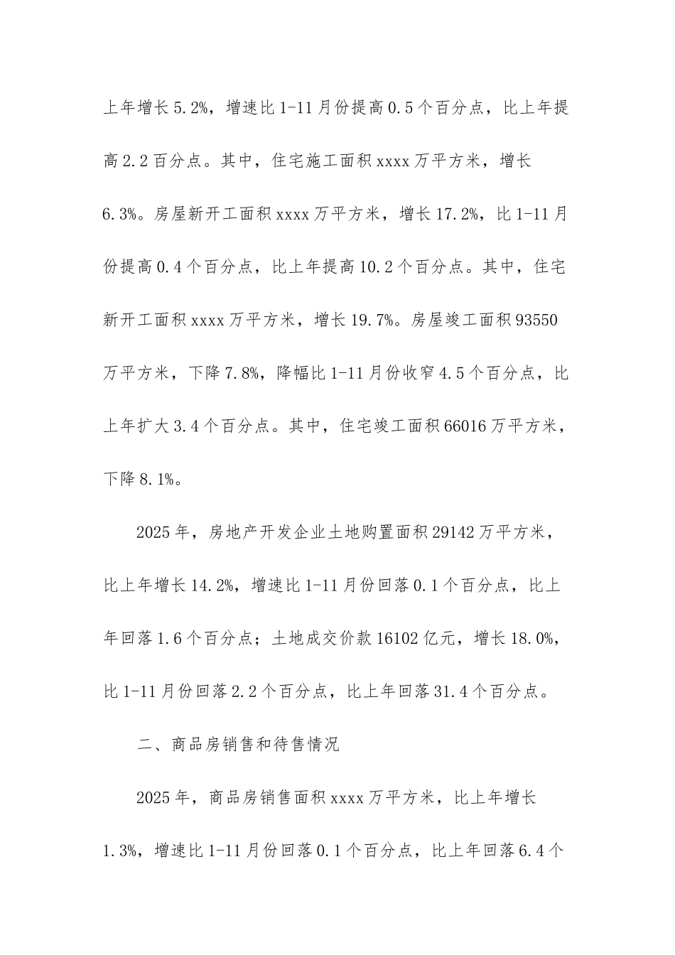 2025年全国房地产开发投资120264亿元-较上年增长9_第2页