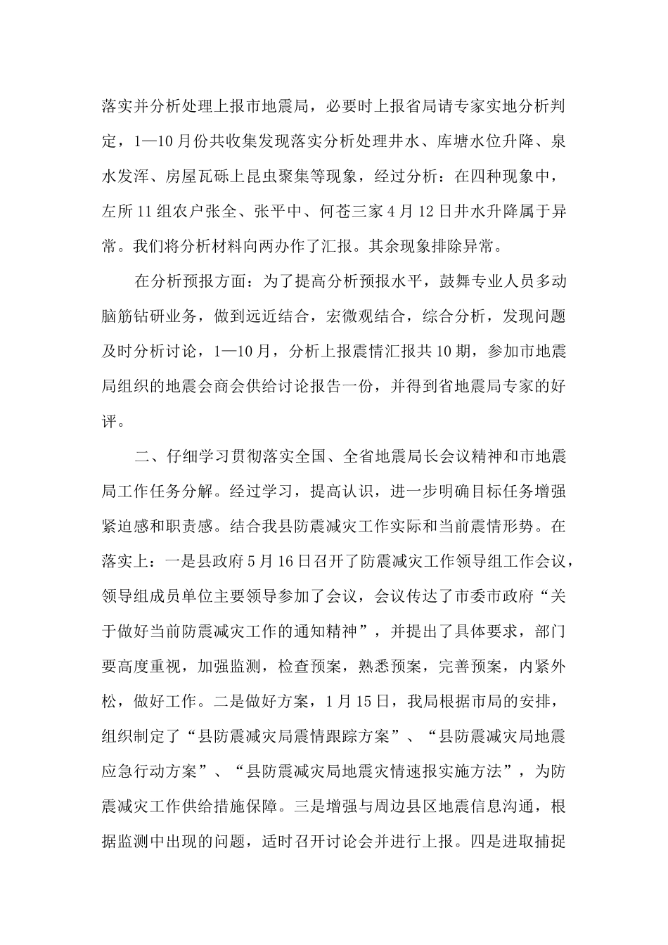 2025年全国防灾减灾日活动主题总结最新模板5篇_第2页