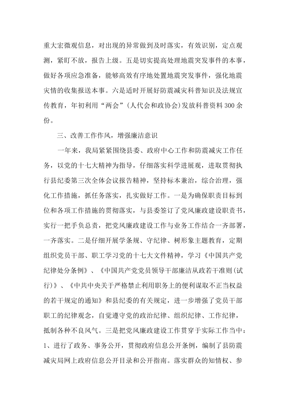 2025年全国防灾减灾日活动主题总结最新模板5篇_第3页