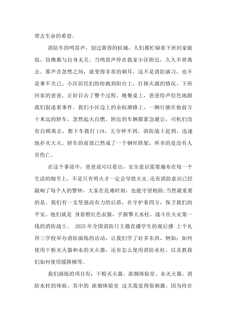 2025年全国消防日主题直播学生的观后感_第3页
