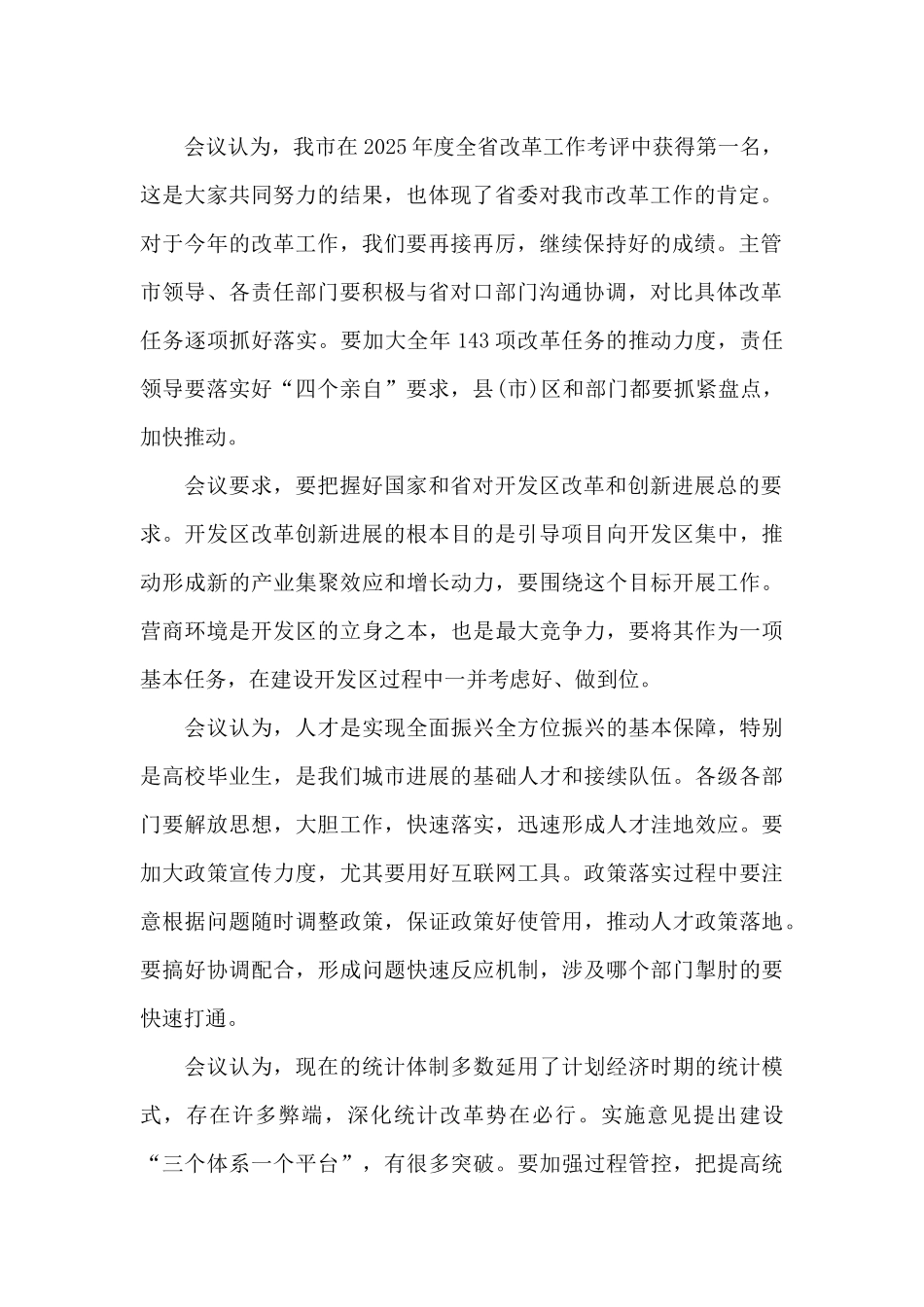 2025年全面深化改革工作提高政治站位三篇_第2页