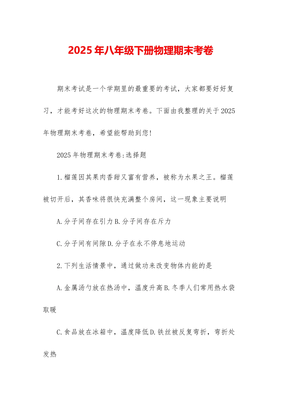 2025年八年级下册物理期末考卷_第1页