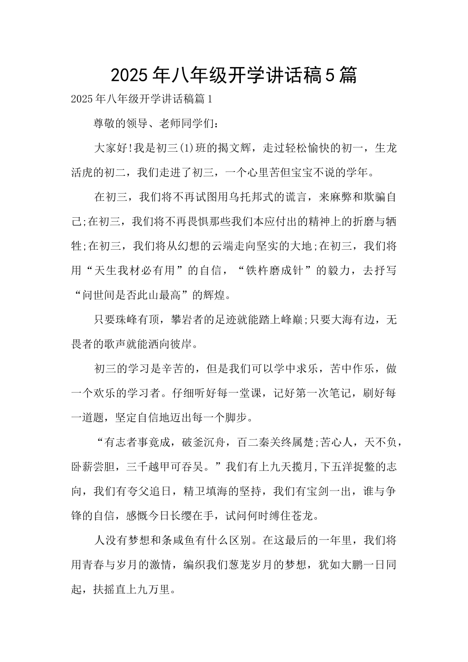 2025年八年级开学讲话稿5篇_第1页