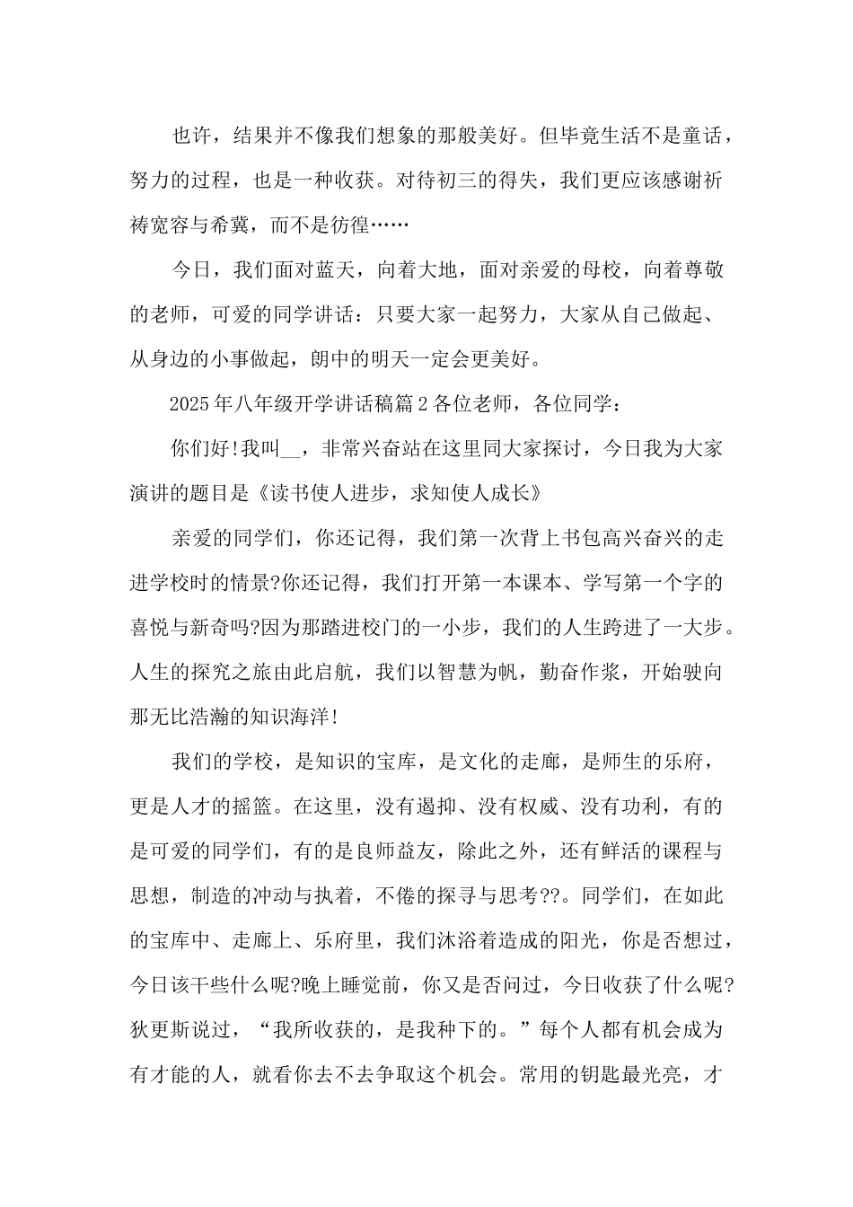 2025年八年级开学讲话稿5篇_第2页